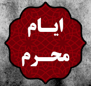 شب اول محرم الحرام 1447