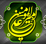 شب ظهور وجود مقدس حضرت امیرالمومنین  علیه السلام 1447