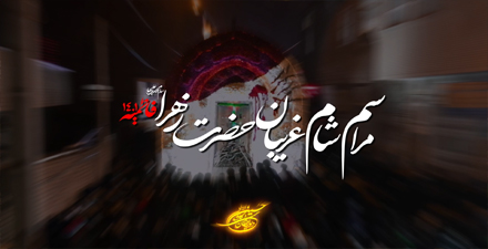 تیزر به مناسبت شام غریبان حضرت زهرا سلام الله علیها سال 1401 (7)